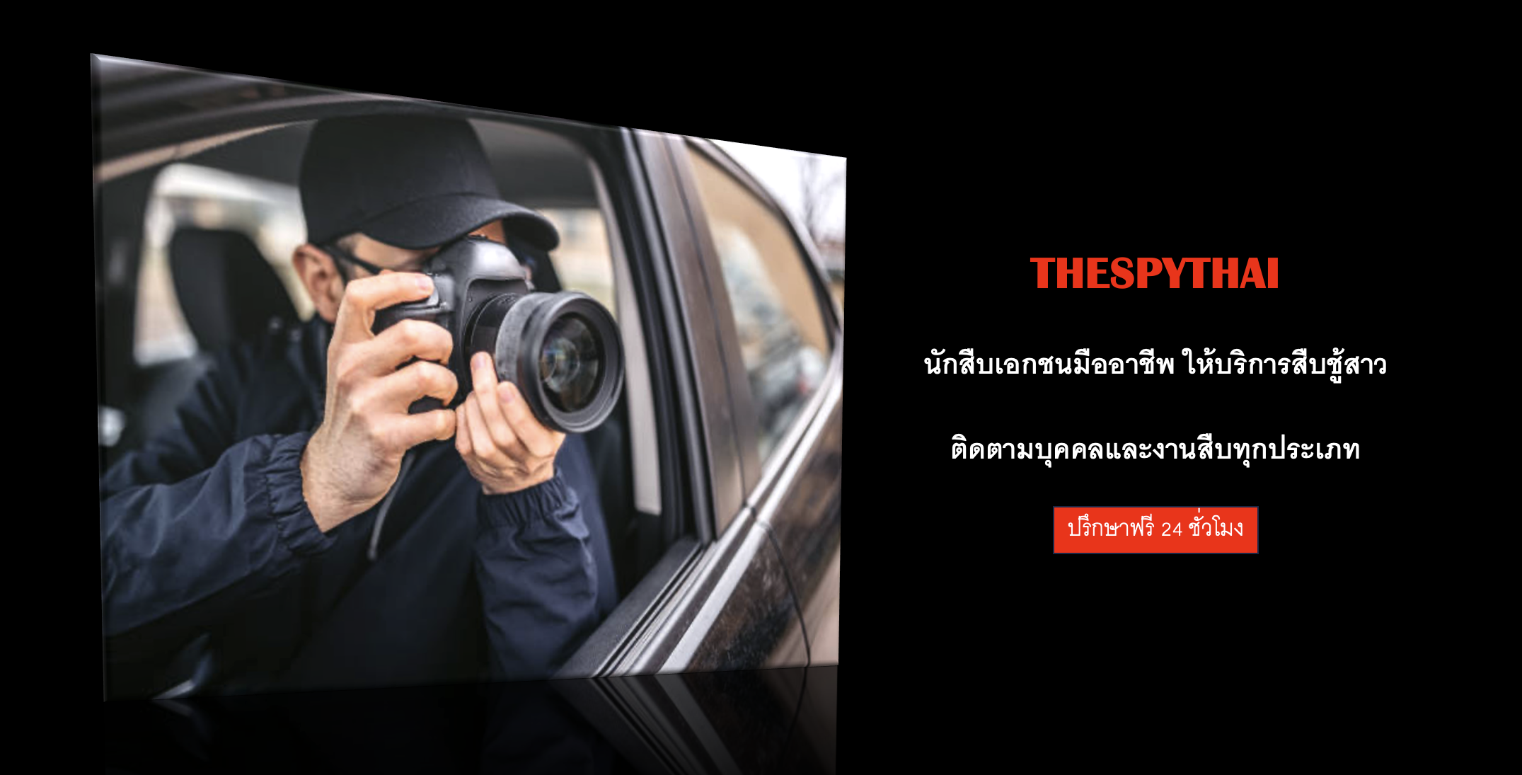 THESPYTHAI Banner